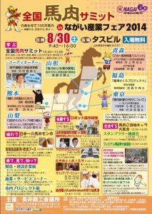 ながい産業フェア2014表