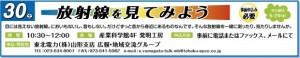 放射線を見てみよう