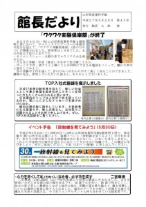 館長だより第43号