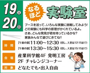 9.19なるほど実験室