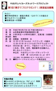 9.27親子でプログラミング！追加募集