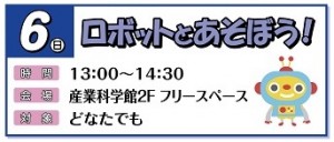 ロボットとあそぼう！