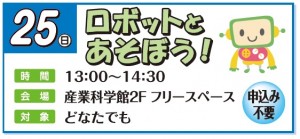 10.25ロボットとあそぼう！