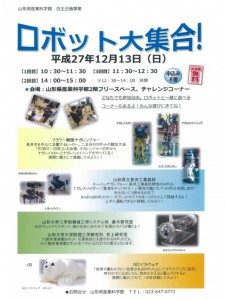 12.13ロボット大集合！ポスター