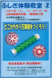 12.19ふしぎ体験教室②