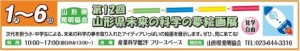 12.1未来の科学の夢絵画展