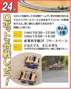 1.24ロボットで対戦しよう！