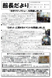 館長だより第５６号