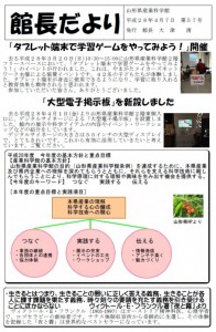 館長だより第５７号