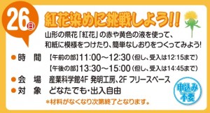 6.26紅花染めに挑戦しよう