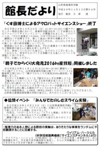 館長だより第64号