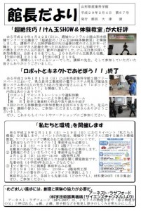 館長だより第６７号