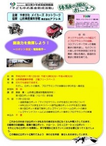 11.12ゆめ基金創造力を発揮しよう！ロボット教室ポスター縮小