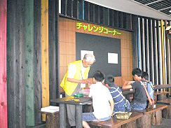チャレンジコーナー