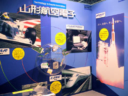 山形航空電子株式会社