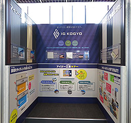 アイジー工業株式会社