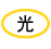 光